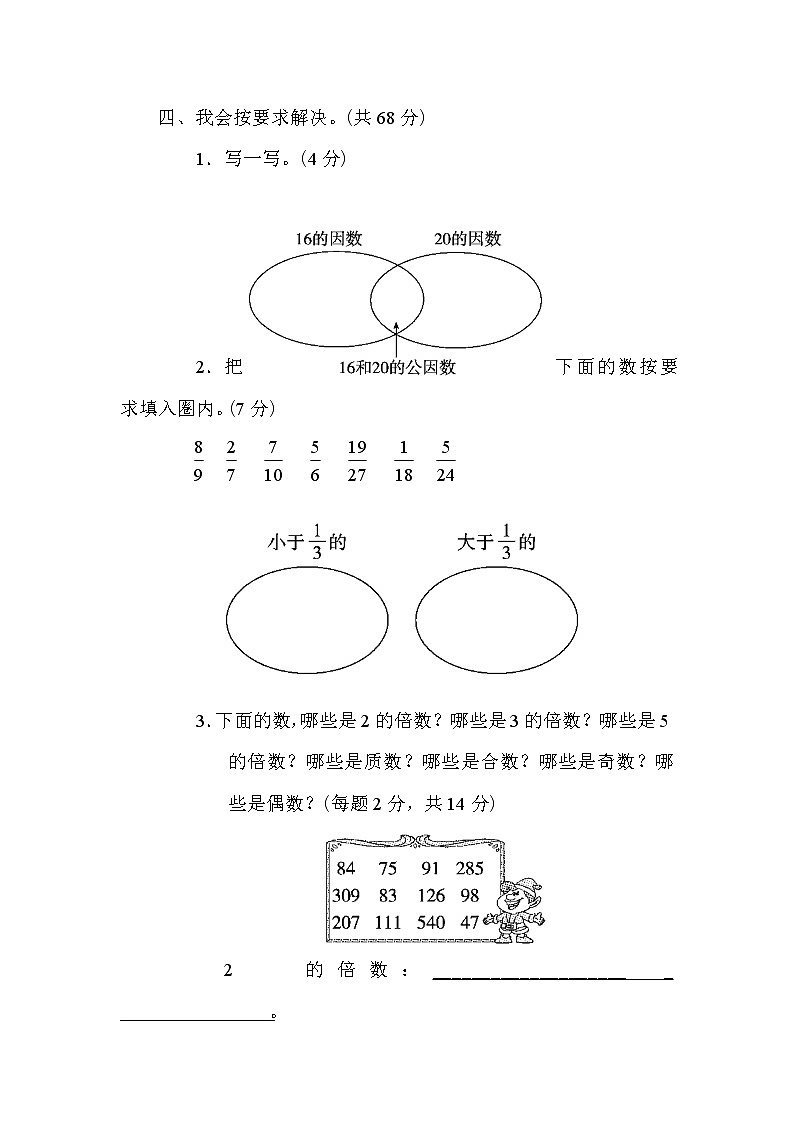 2021年北师大版小学数学5年级上册期末 方法技能提升卷二（含答案）第3页