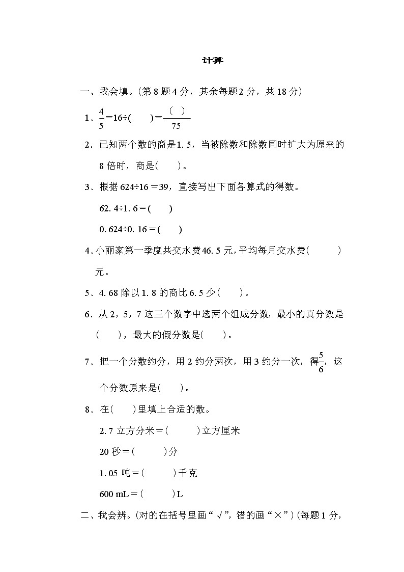 2021年北师大版小学数学5年级上册期末 方法技能提升卷一（含答案）第1页