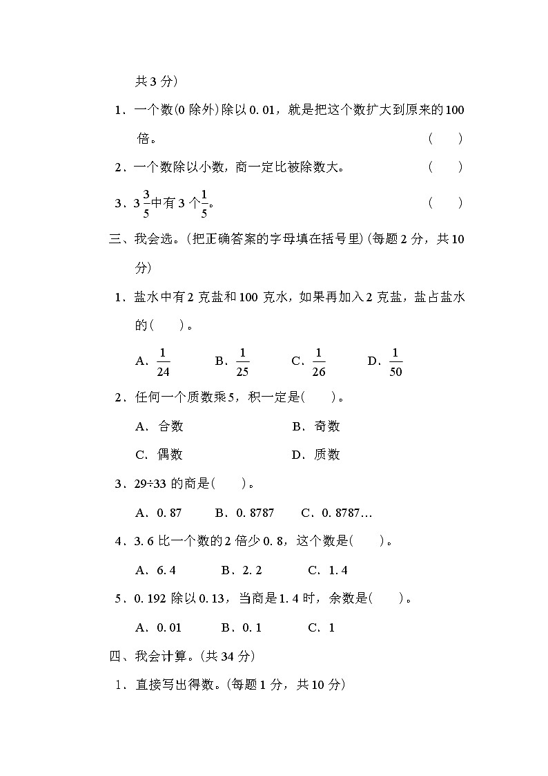 2021年北师大版小学数学5年级上册期末 方法技能提升卷一（含答案）第2页
