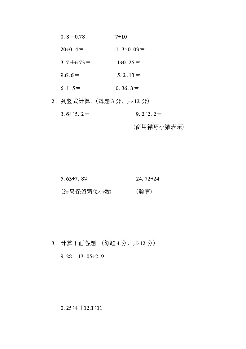 2021年北师大版小学数学5年级上册期末 方法技能提升卷一（含答案）第3页