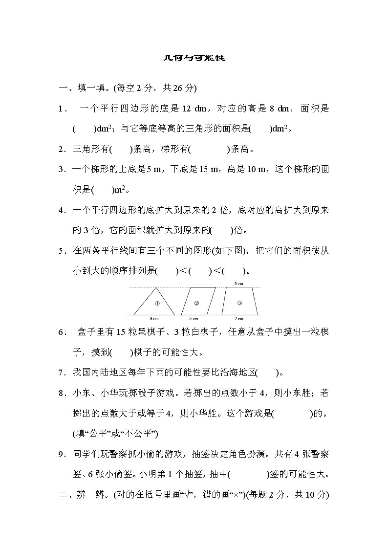 2021年北师大版小学数学5年级上册期末 模块过关卷二（含答案）第1页