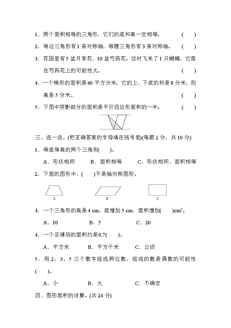 2021年北师大版小学数学5年级上册期末 模块过关卷二（含答案）第2页