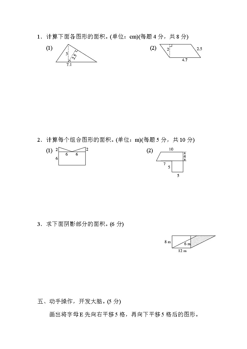2021年北师大版小学数学5年级上册期末 模块过关卷二（含答案）第3页