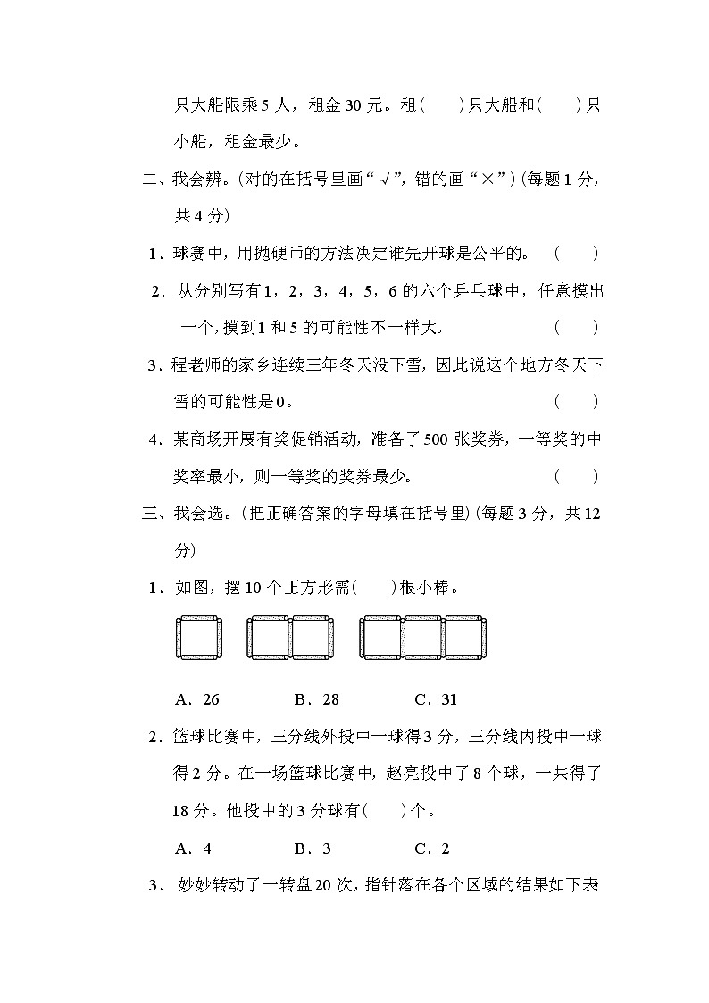 2021年北师大版小学数学5年级上册期末 方法技能提升卷三（含答案）第2页