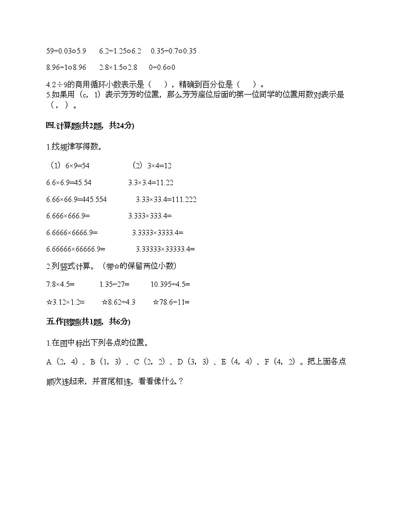 五年级上册数学期中百分卷人教版（含答案） (6)第2页