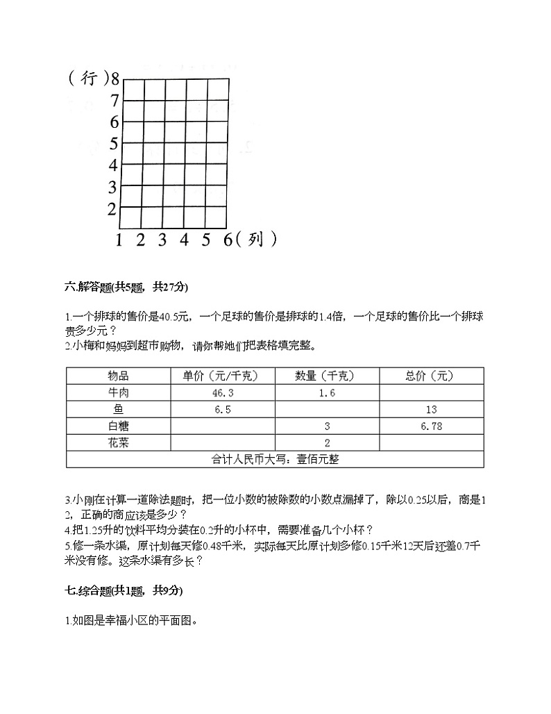 五年级上册数学期中百分卷人教版（含答案） (6)第3页