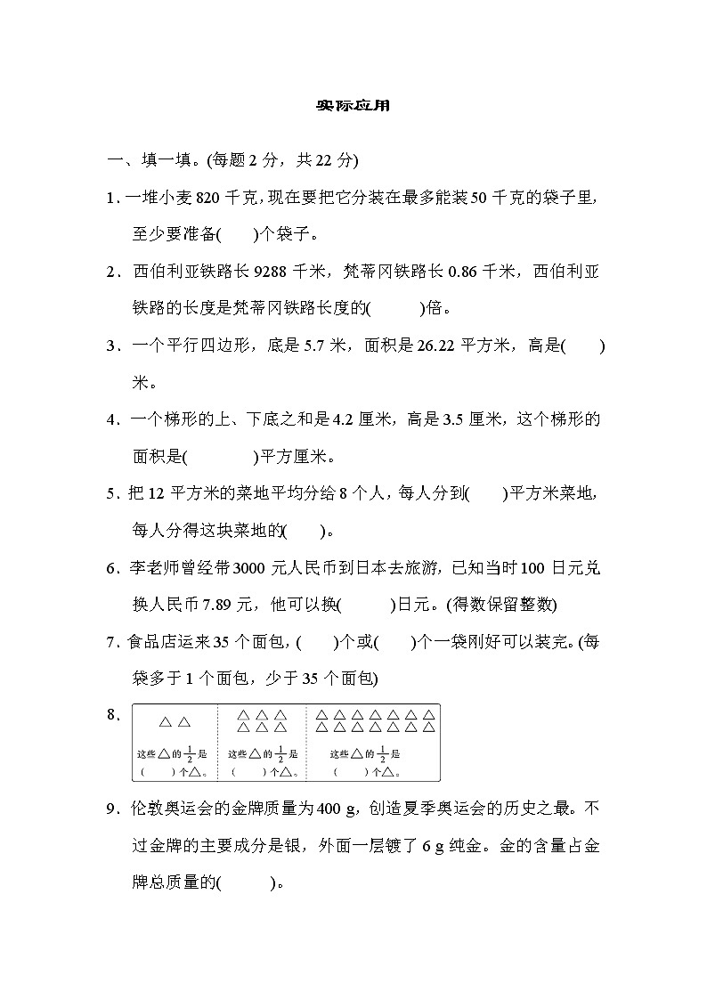2021年北师大版小学数学5年级上册期末 模块过关卷三（含答案）01