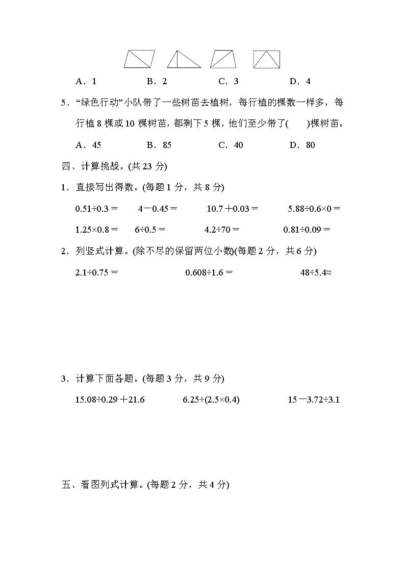 2021年北师大版小学数学5年级上册期末 模块过关卷三（含答案）03
