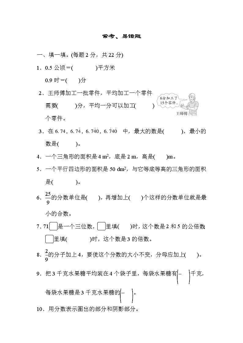 2021年北师大版小学数学5年级上册期末 模块过关卷四（含答案）第1页