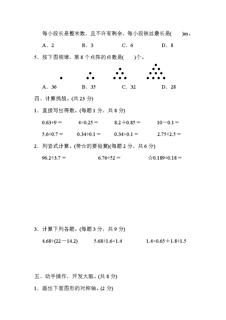 2021年北师大版小学数学5年级上册期末 模块过关卷四（含答案）第3页
