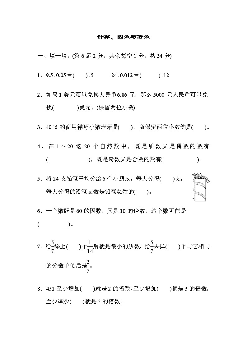 2021年北师大版小学数学5年级上册期末 模块过关卷一（含答案）第1页