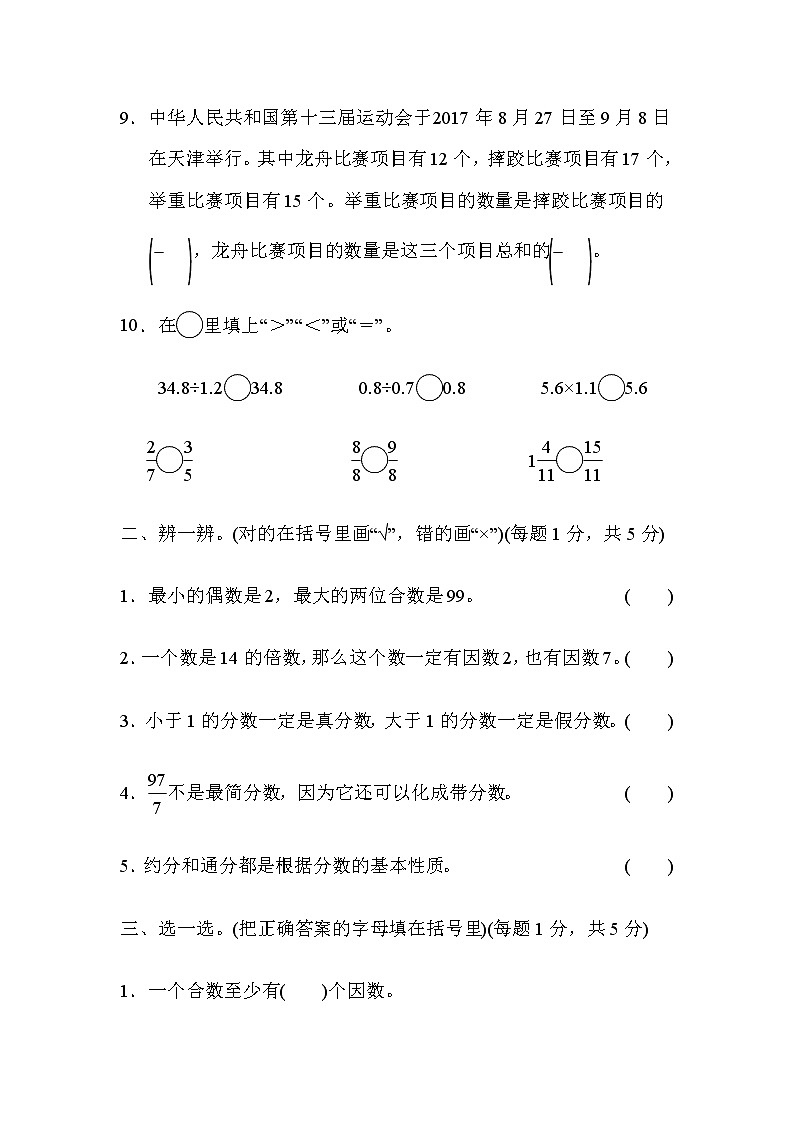 2021年北师大版小学数学5年级上册期末 模块过关卷一（含答案）第2页
