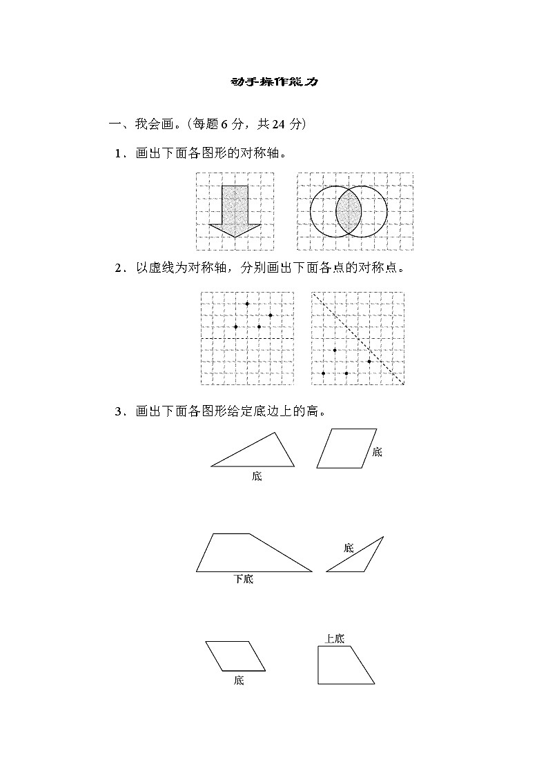 2021年北师大版小学数学5年级上册期末 重难点突破卷三（含答案）01
