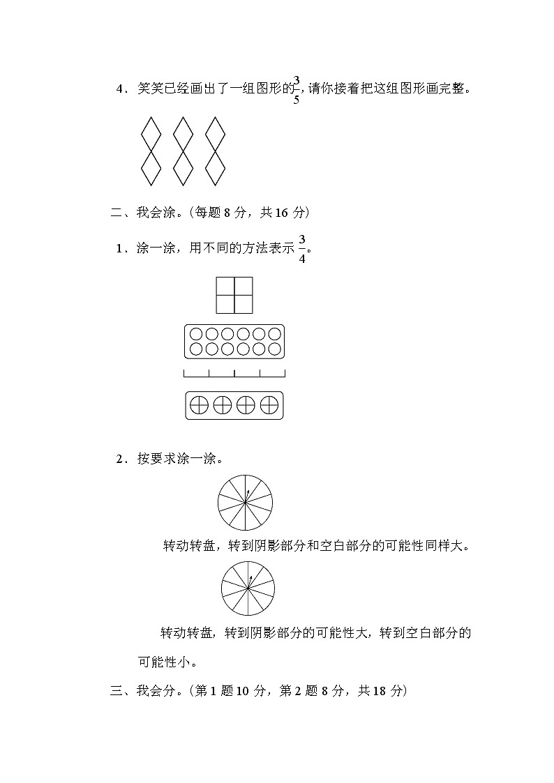 2021年北师大版小学数学5年级上册期末 重难点突破卷三（含答案）02