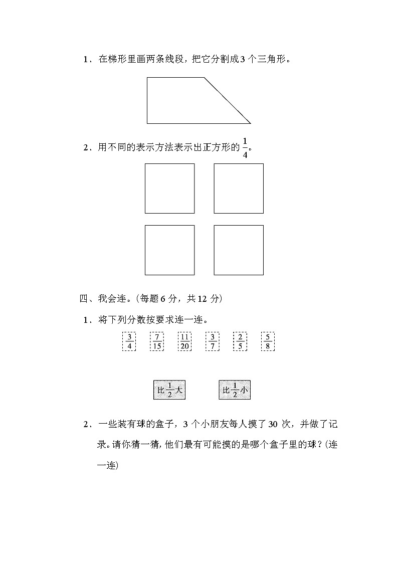 2021年北师大版小学数学5年级上册期末 重难点突破卷三（含答案）03