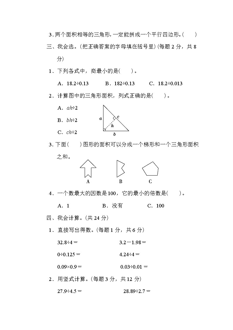 2021年北师大版小学数学5年级上册期末 重难点突破卷五（含答案）第2页
