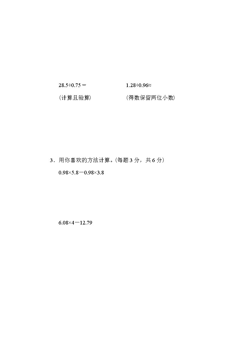 2021年北师大版小学数学5年级上册期末 重难点突破卷五（含答案）第3页