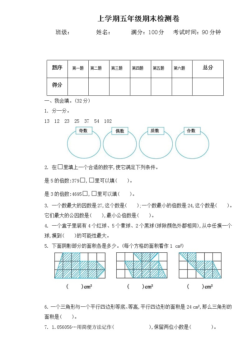 2021年北师大版小学数学5年级上册期末测试卷05（含答案）第1页