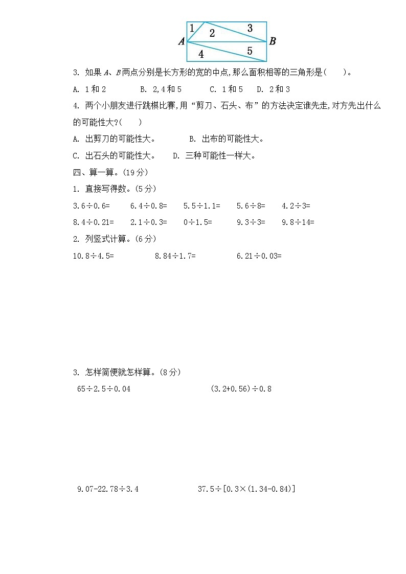 2021年北师大版小学数学5年级上册期末测试卷05（含答案）第3页