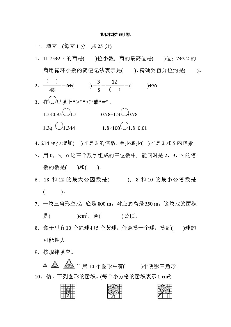 2021年北师大版小学数学5年级上册期末测试卷07（含答案）第1页