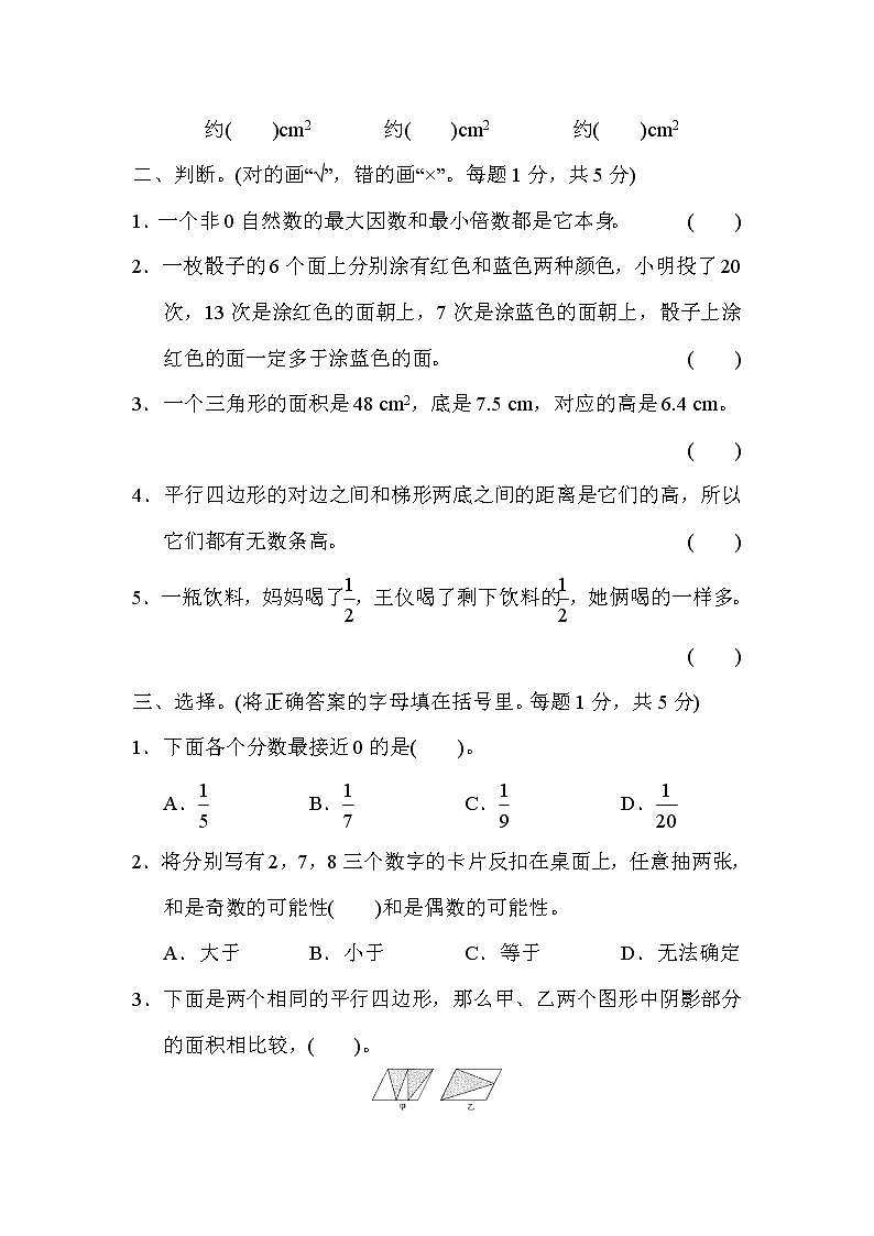 2021年北师大版小学数学5年级上册期末测试卷07（含答案）第2页