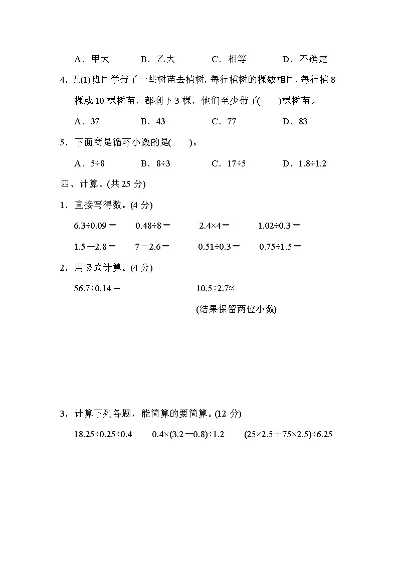 2021年北师大版小学数学5年级上册期末测试卷07（含答案）第3页