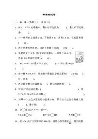 2021年北师大版小学数学5年级上册期末测试卷09（含答案）