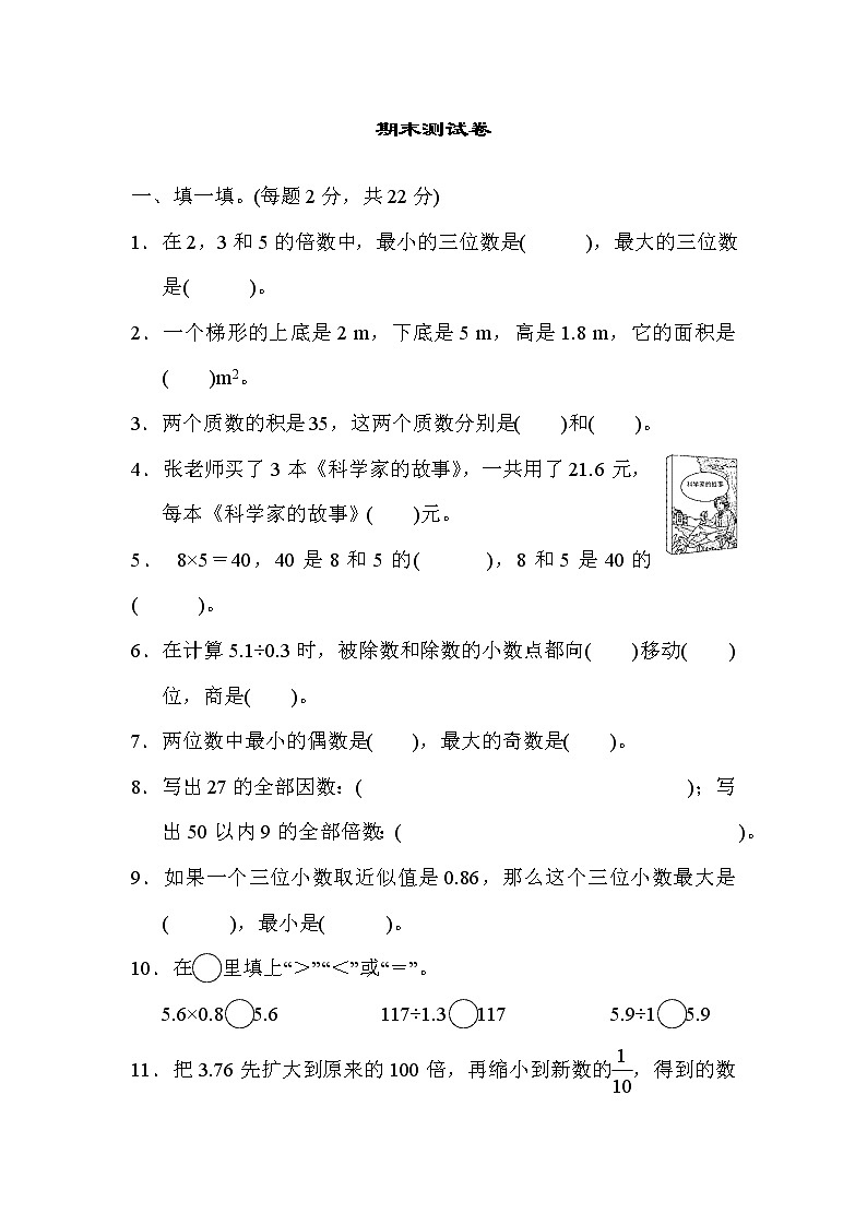 2021年北师大版小学数学5年级上册期末测试卷09（含答案）第1页