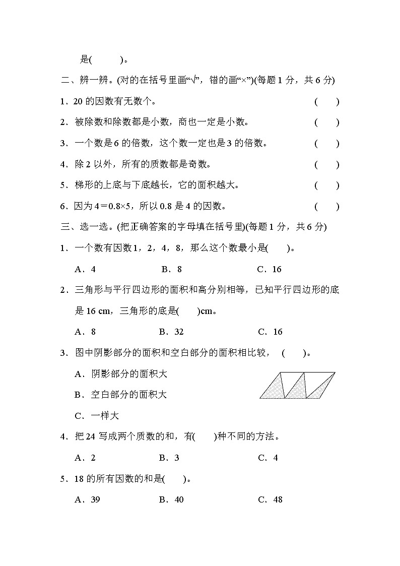 2021年北师大版小学数学5年级上册期末测试卷09（含答案）第2页