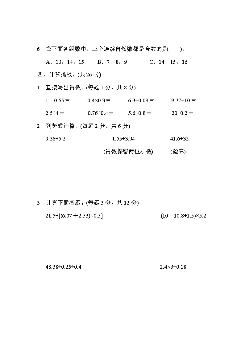 2021年北师大版小学数学5年级上册期末测试卷09（含答案）第3页