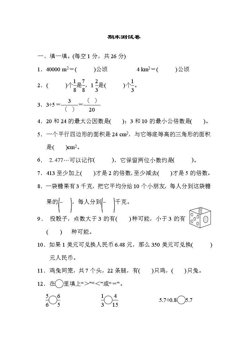 2021年北师大版小学数学5年级上册期末测试卷10（含答案）第1页