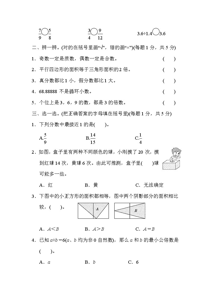 2021年北师大版小学数学5年级上册期末测试卷10（含答案）第2页