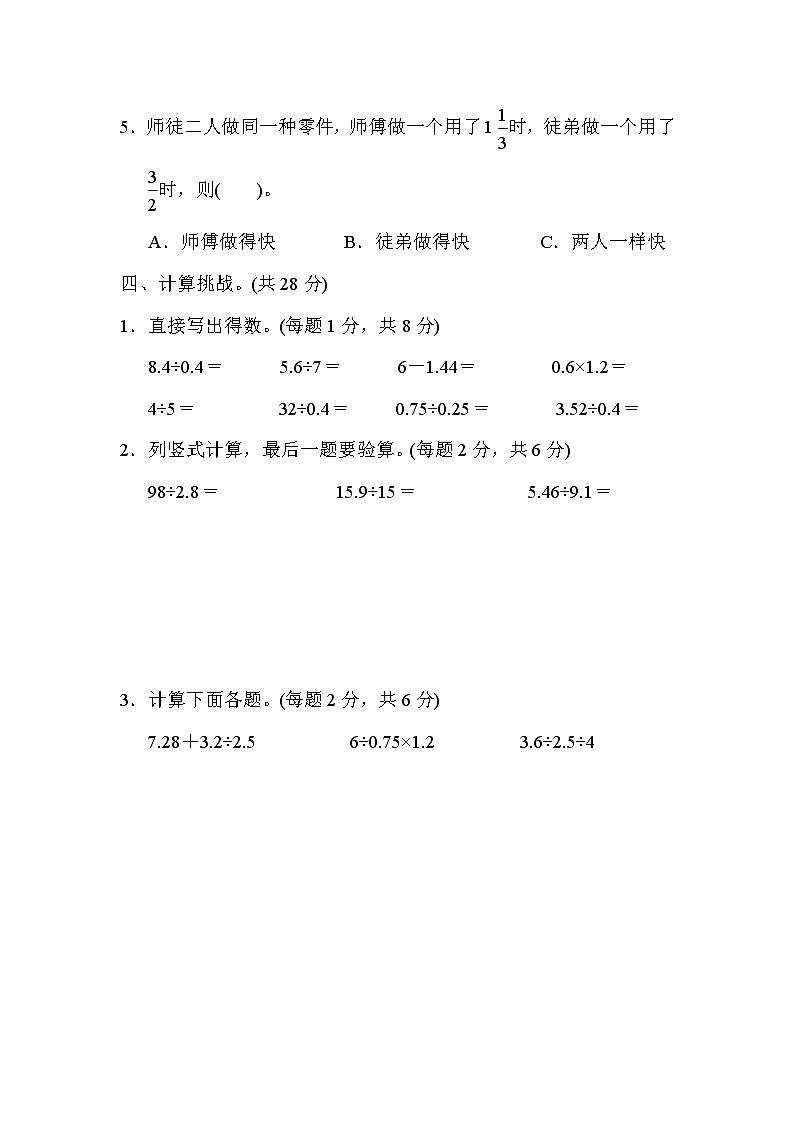2021年北师大版小学数学5年级上册期末测试卷10（含答案）第3页