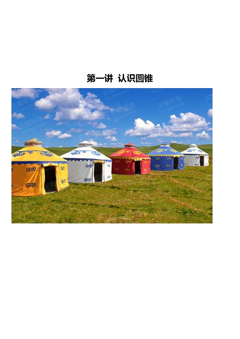 六年级寒假数学第二讲 圆锥的认识练习题01