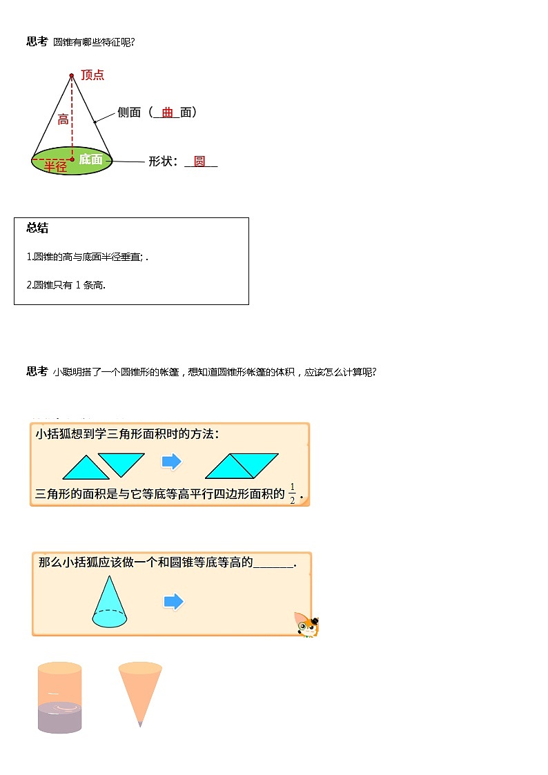 六年级寒假数学第二讲 圆锥的认识练习题02