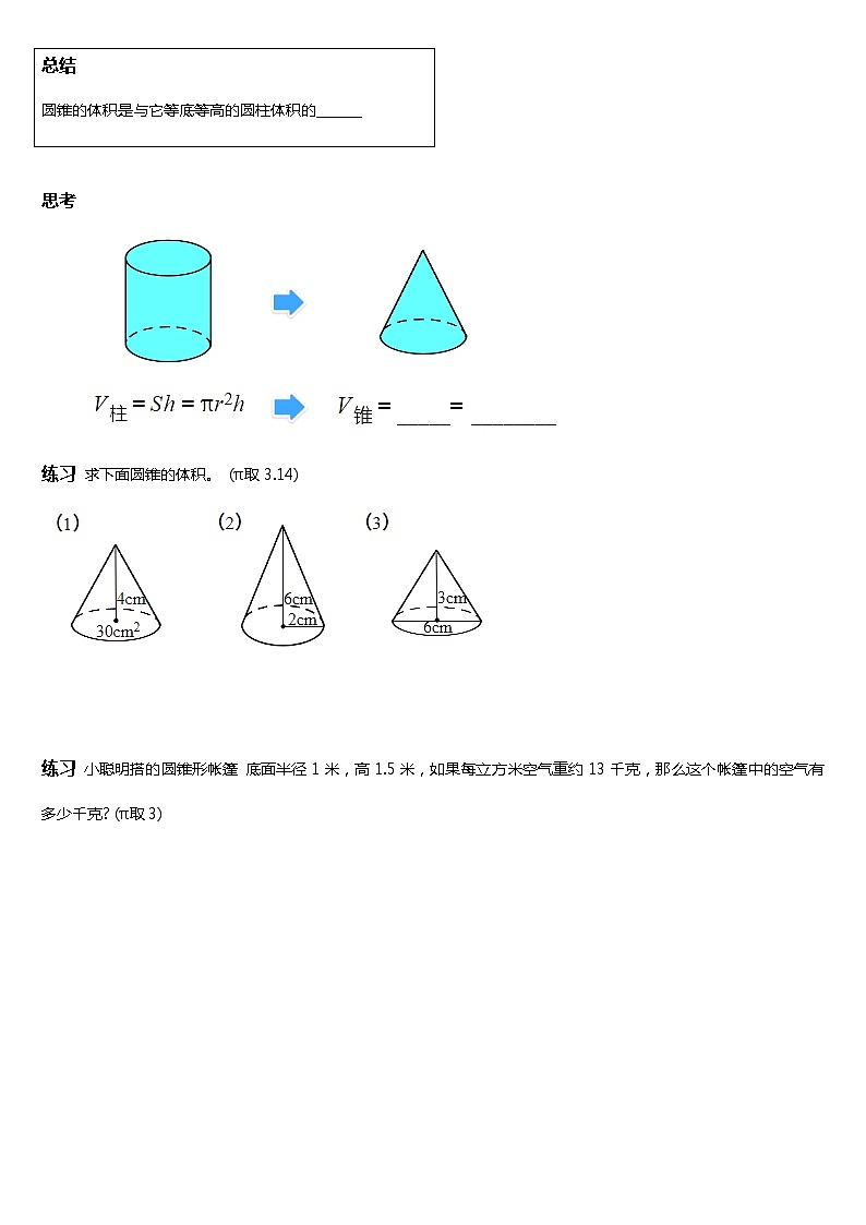 六年级寒假数学第二讲 圆锥的认识练习题03