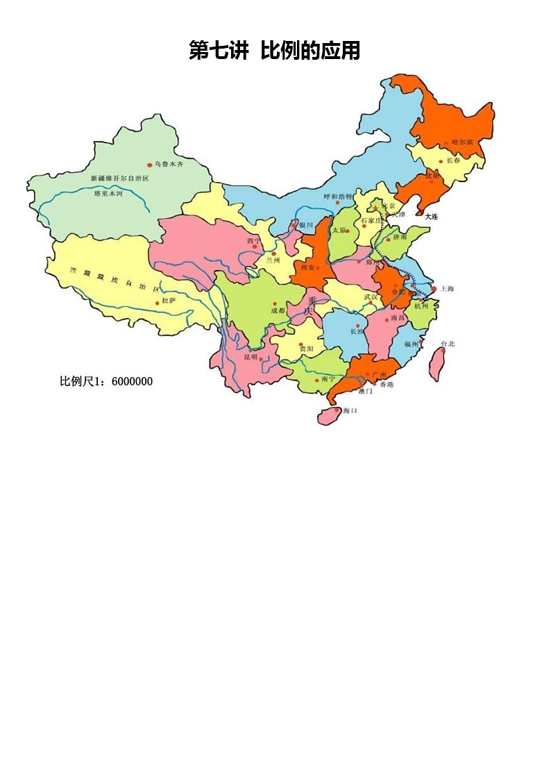 六年级寒假数学第七讲 比例的应用练习题01