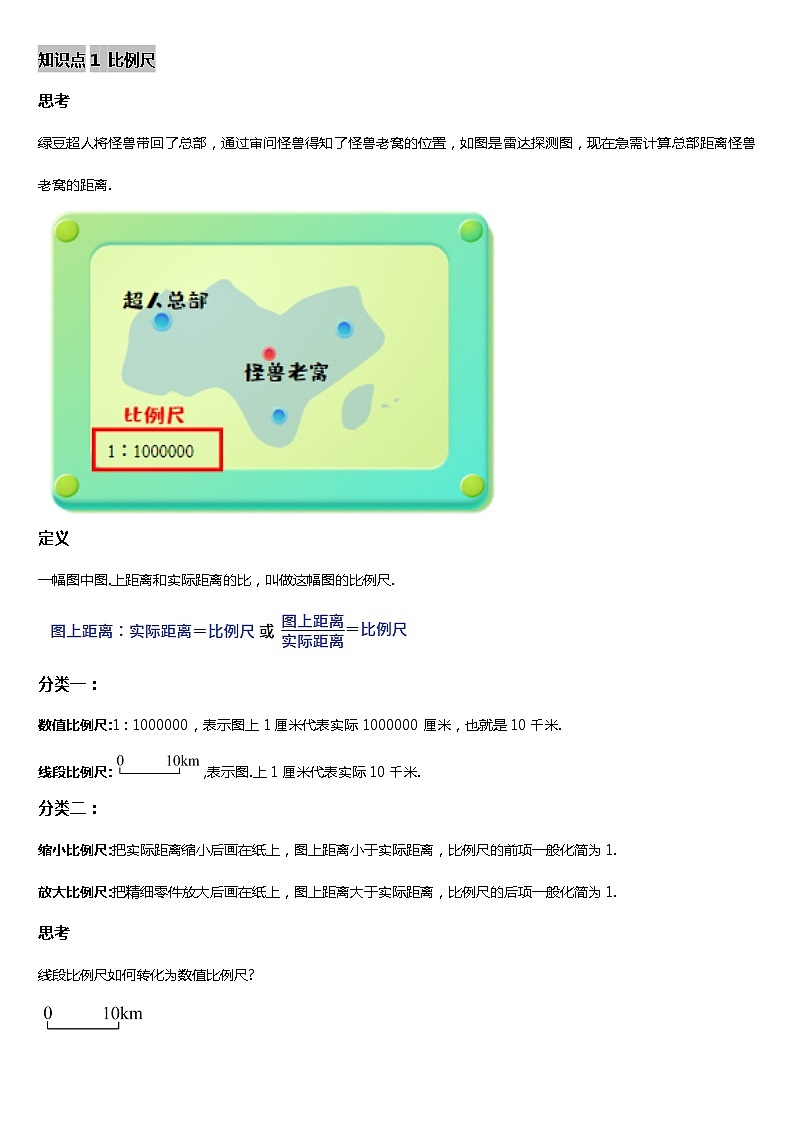 六年级寒假数学第七讲 比例的应用练习题02