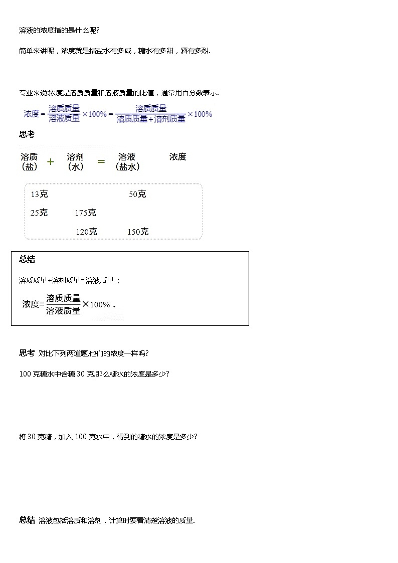 六年级寒假数学第五讲 浓度问题第2页