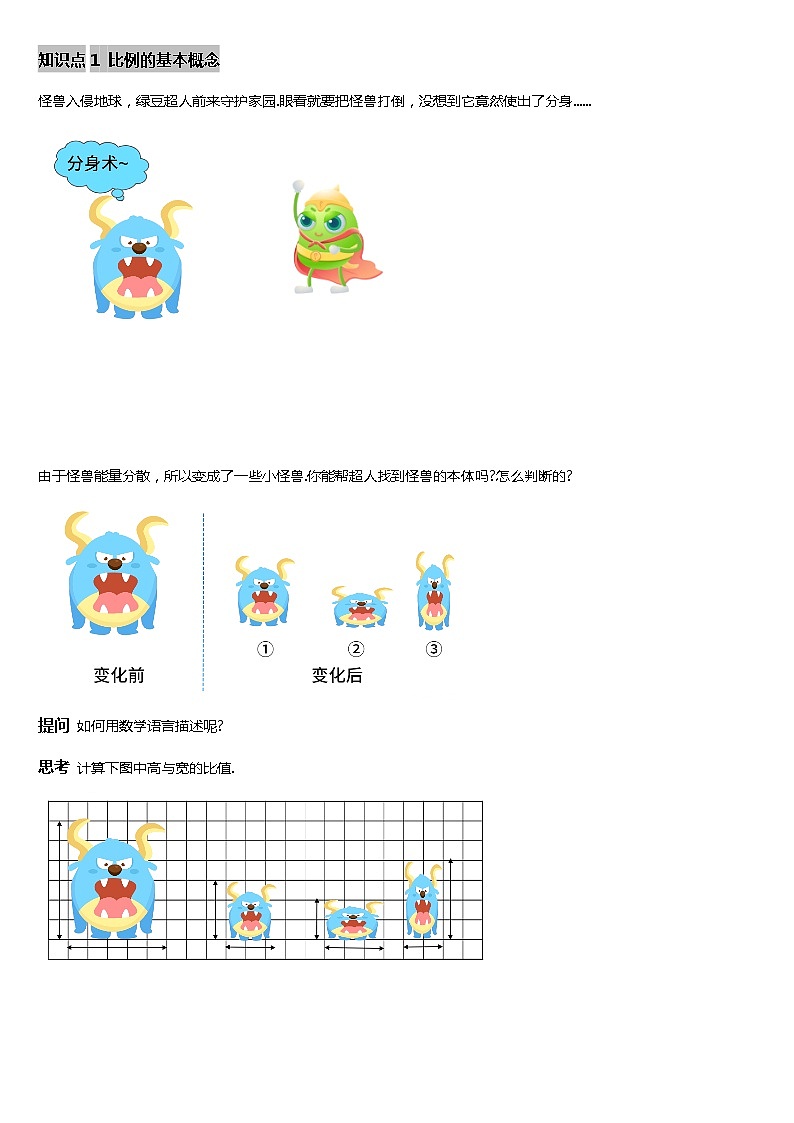 六年级寒假数学第六讲 认识比例练习题第2页