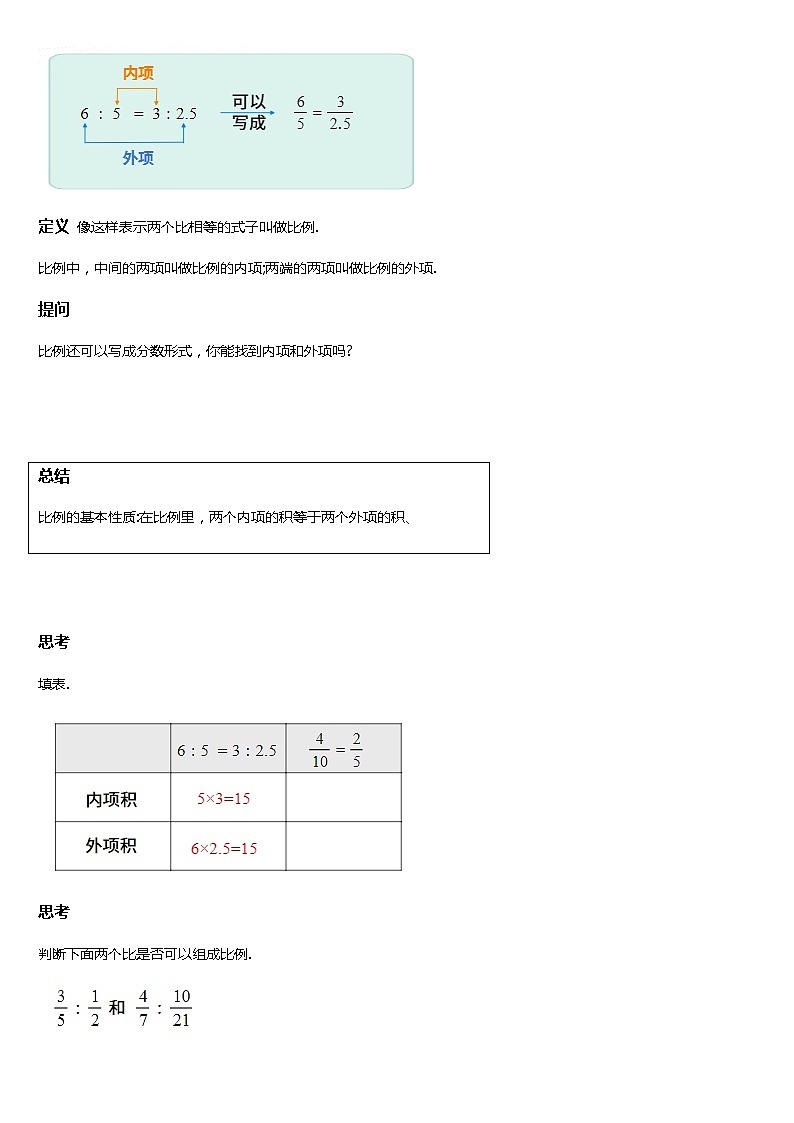 六年级寒假数学第六讲 认识比例练习题第3页