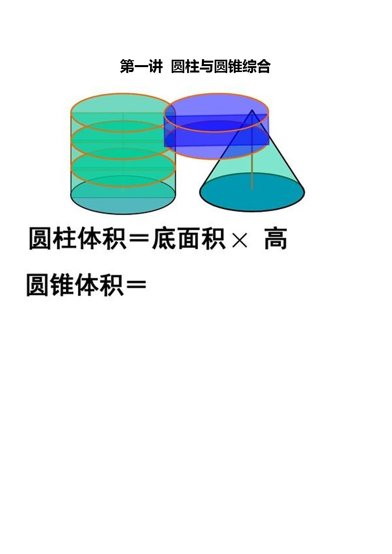 六年级寒假数学第三讲 圆柱圆锥综合练习题第1页