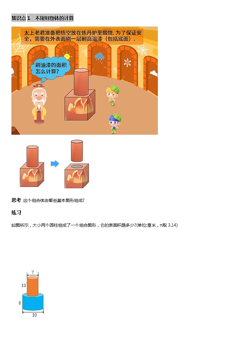 六年级寒假数学第三讲 圆柱圆锥综合练习题第2页