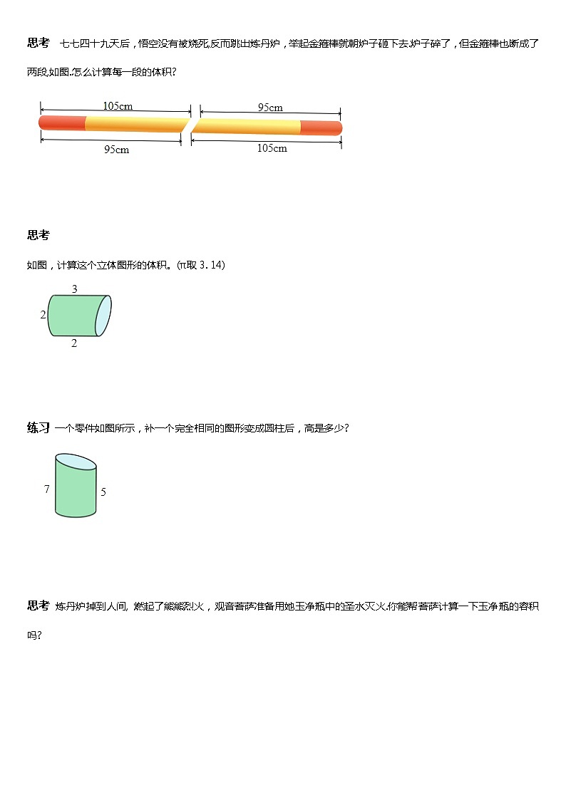 六年级寒假数学第三讲 圆柱圆锥综合练习题第3页