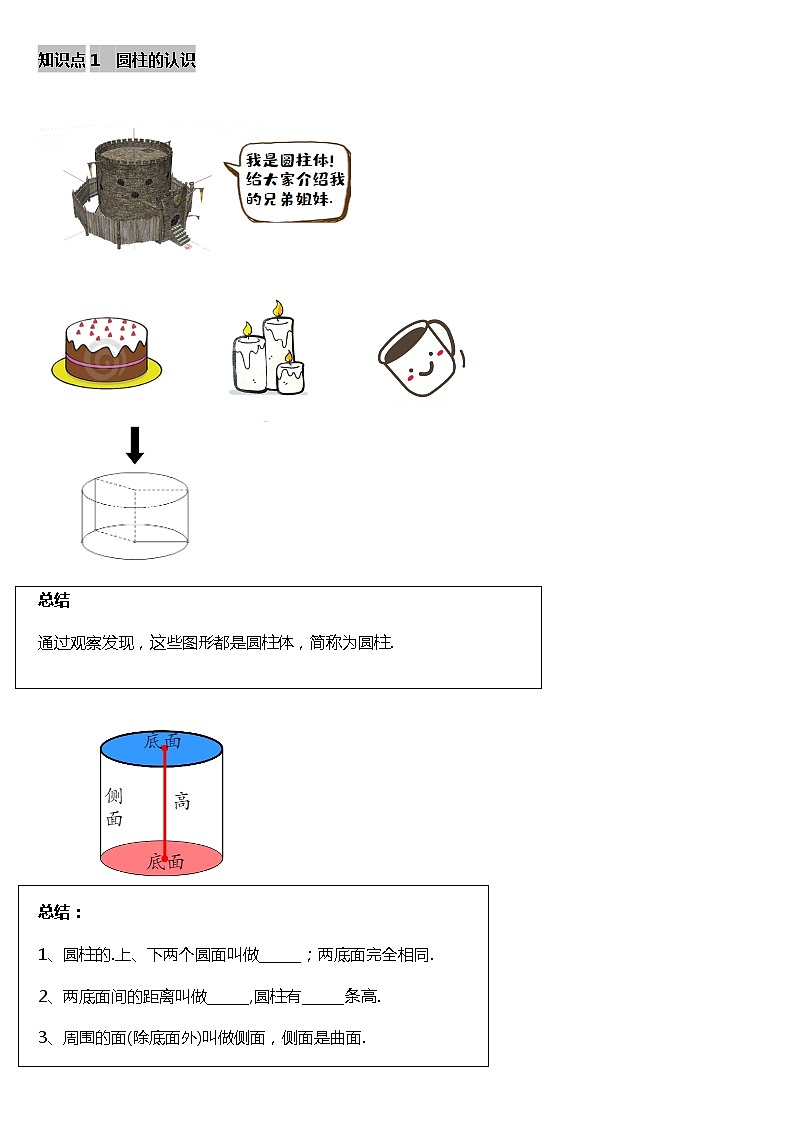 六年级寒假数学第一讲 圆柱的认识练习题第2页