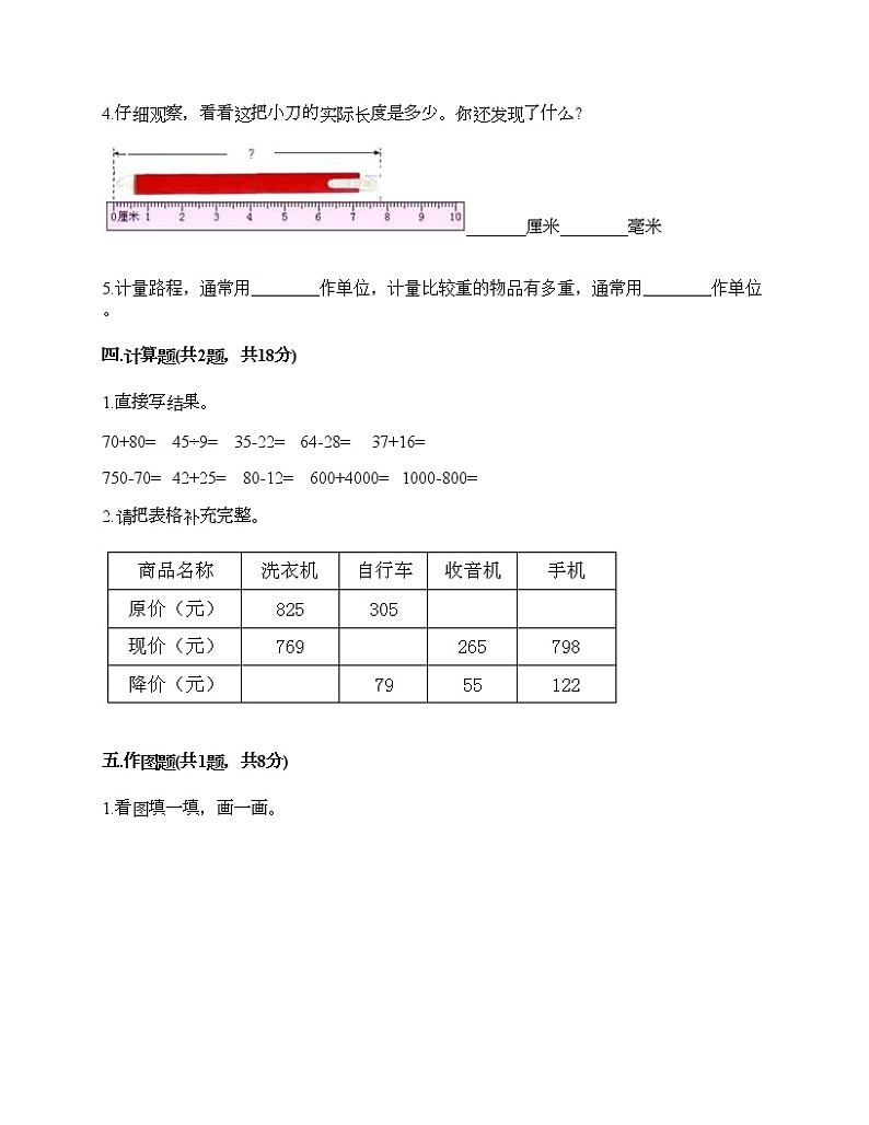 三年级上册数学期中百分卷人教版（含答案） (5)第2页