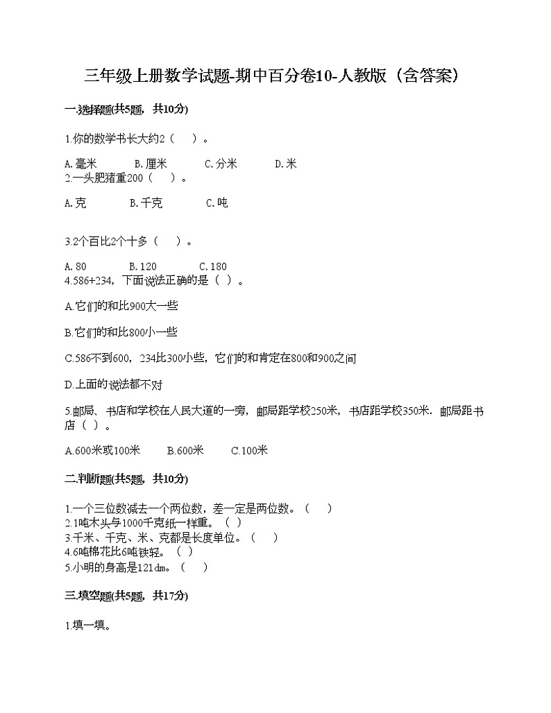 三年级上册数学期中百分卷人教版（含答案）第1页