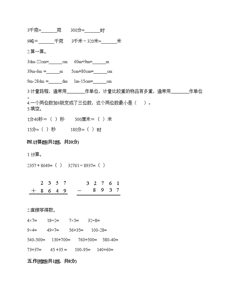 三年级上册数学期中百分卷人教版（含答案）第2页