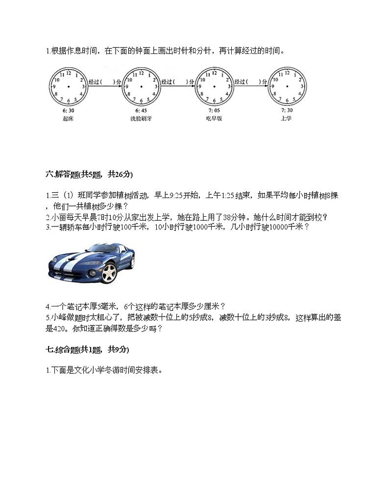三年级上册数学期中百分卷人教版（含答案）第3页