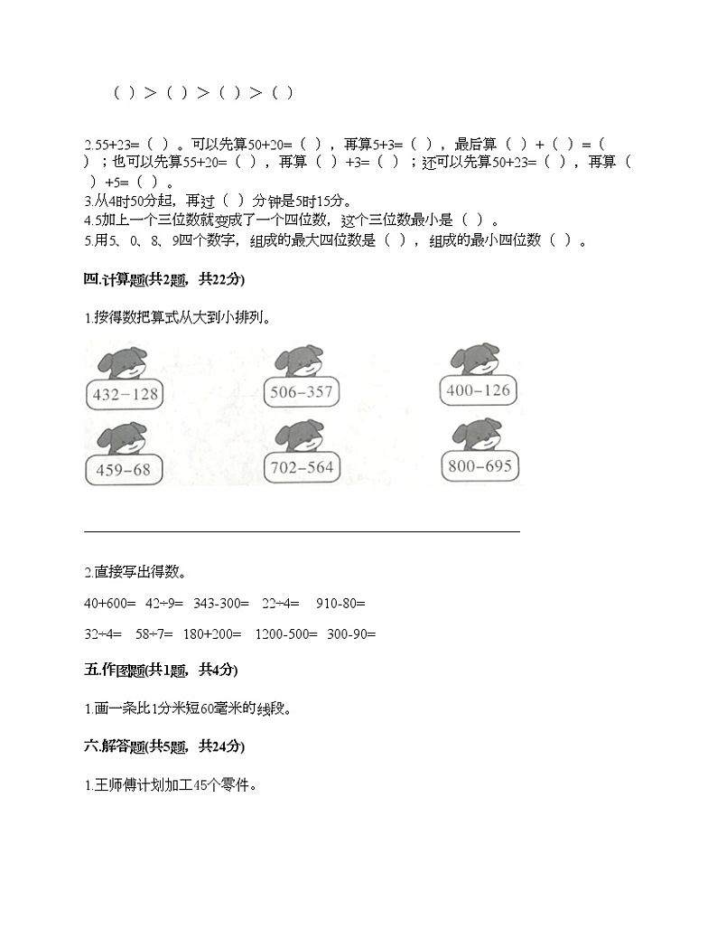 三年级上册数学期中百分卷人教版（含答案） (3)第2页